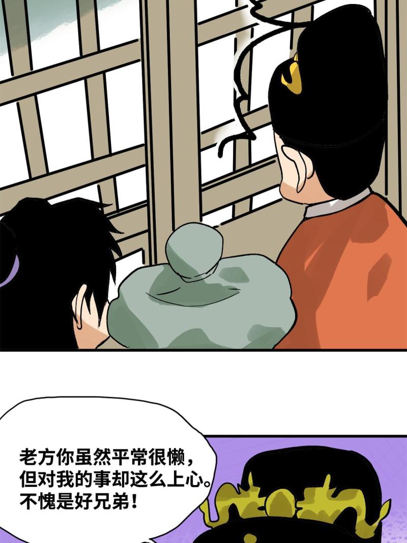 明朝败家子顶点小说漫画,181 生日礼物50图