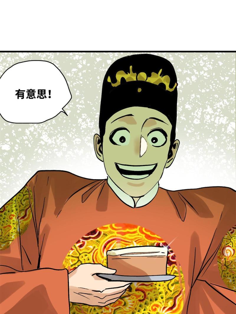 明朝败家子顶点小说漫画,181 生日礼物28图