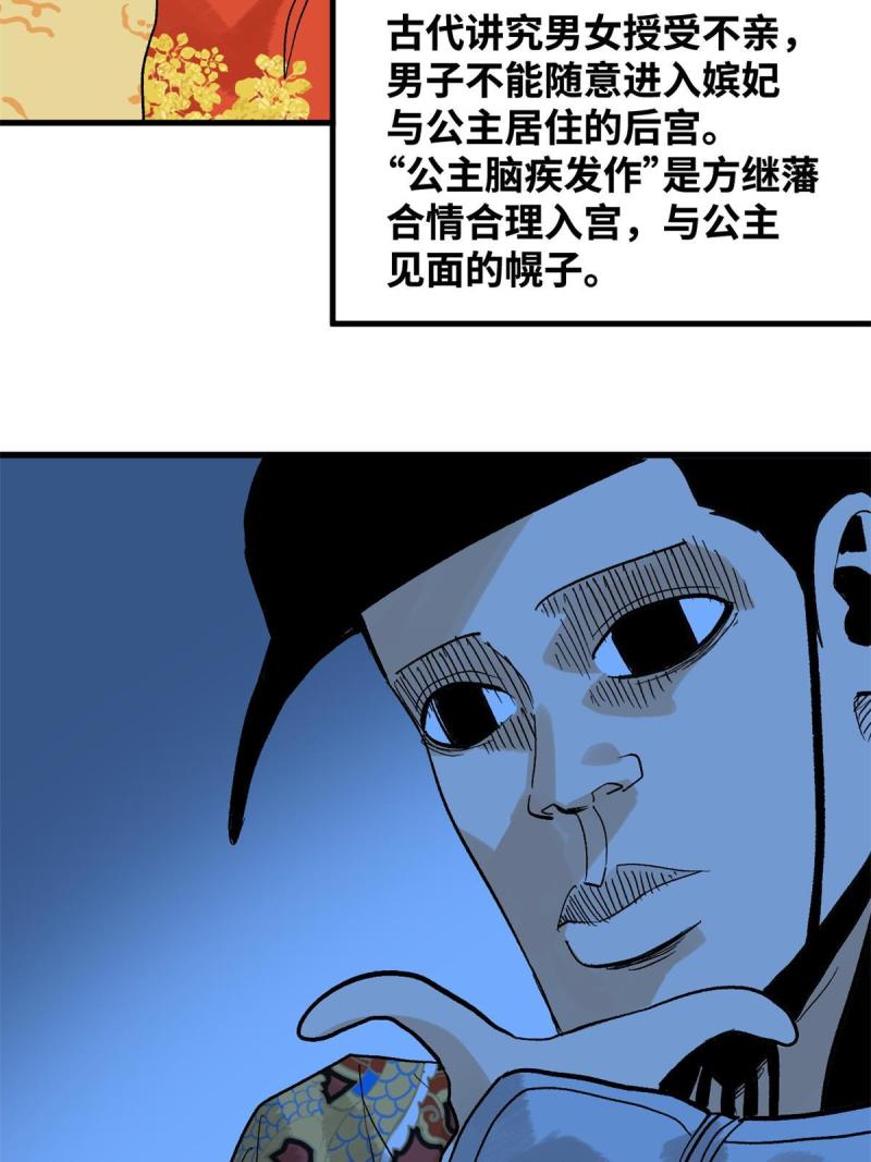 明朝败家子顶点小说漫画,181 生日礼物11图