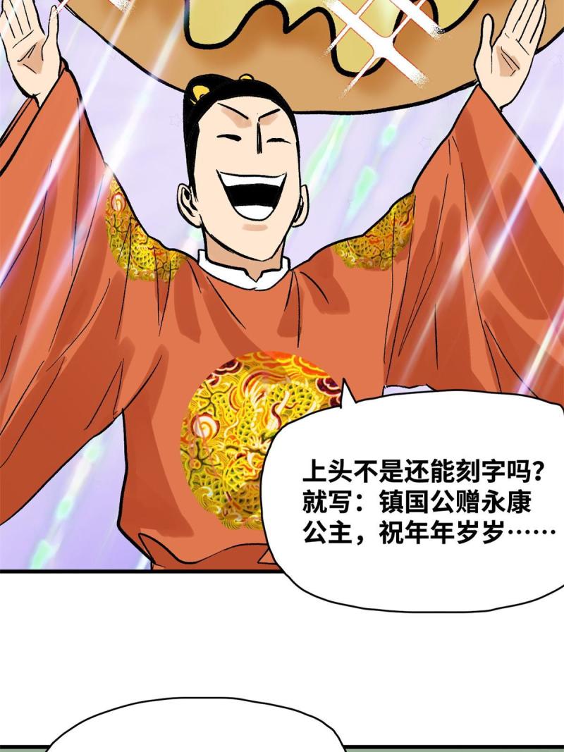 明朝败家子顶点小说漫画,181 生日礼物45图