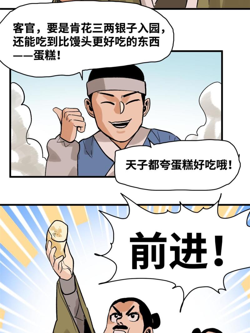 明朝败家子顶点小说网漫画,182 酵母做的美味46图