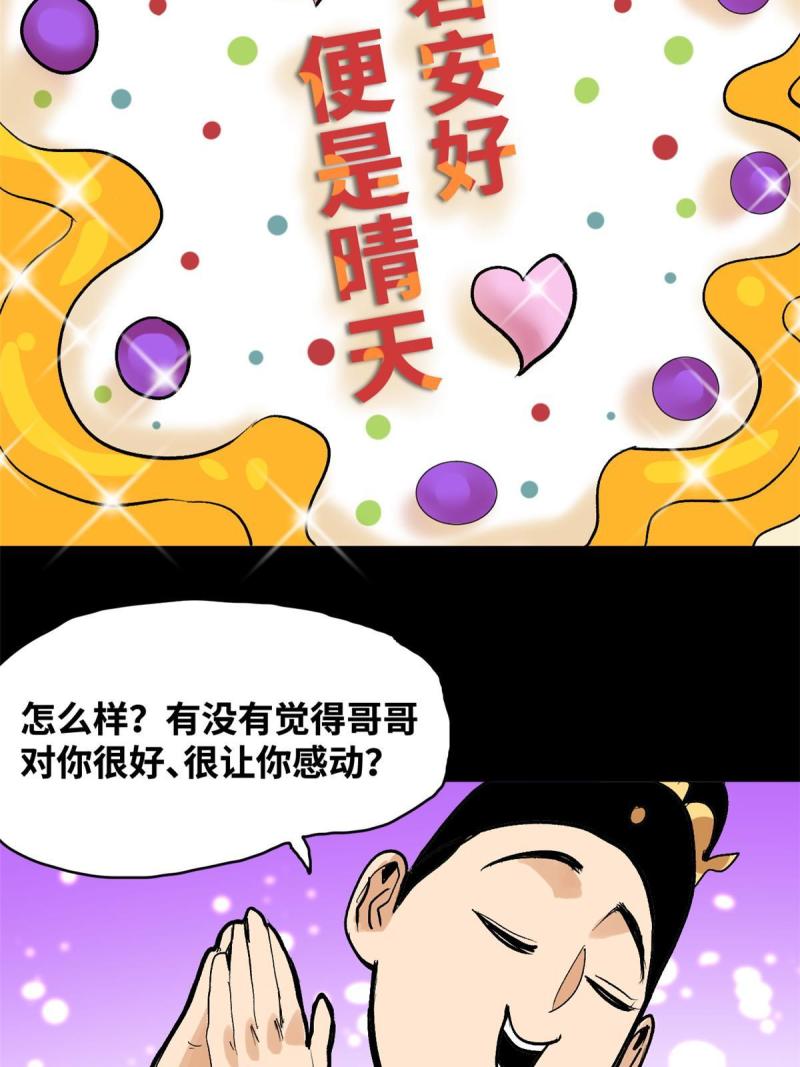 明朝败家子顶点小说网漫画,182 酵母做的美味14图