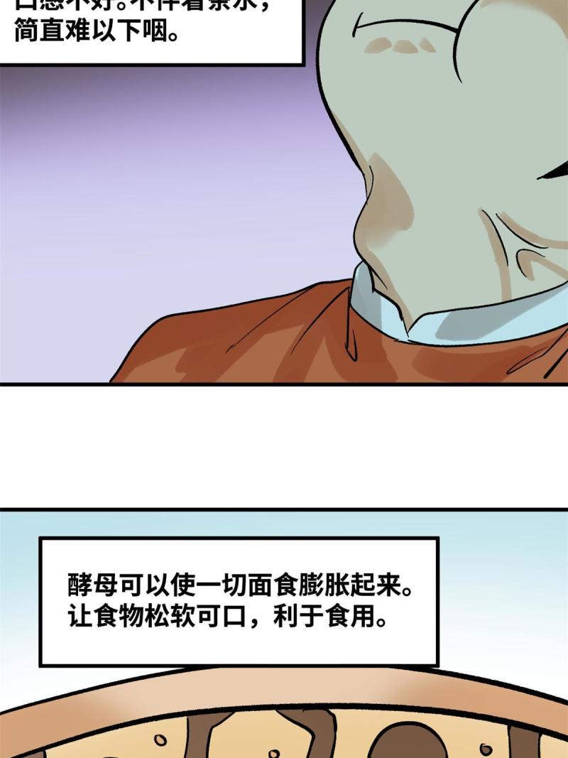 明朝败家子顶点小说网漫画,182 酵母做的美味43图