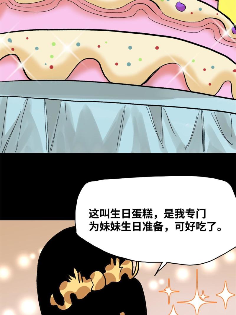 明朝败家子顶点小说网漫画,182 酵母做的美味12图