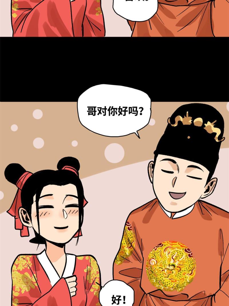 明朝败家子顶点小说网漫画,182 酵母做的美味22图