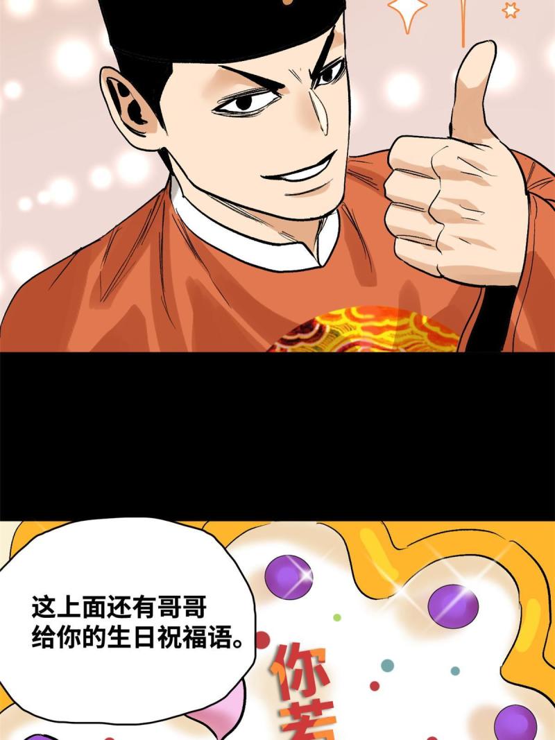 明朝败家子顶点小说网漫画,182 酵母做的美味13图