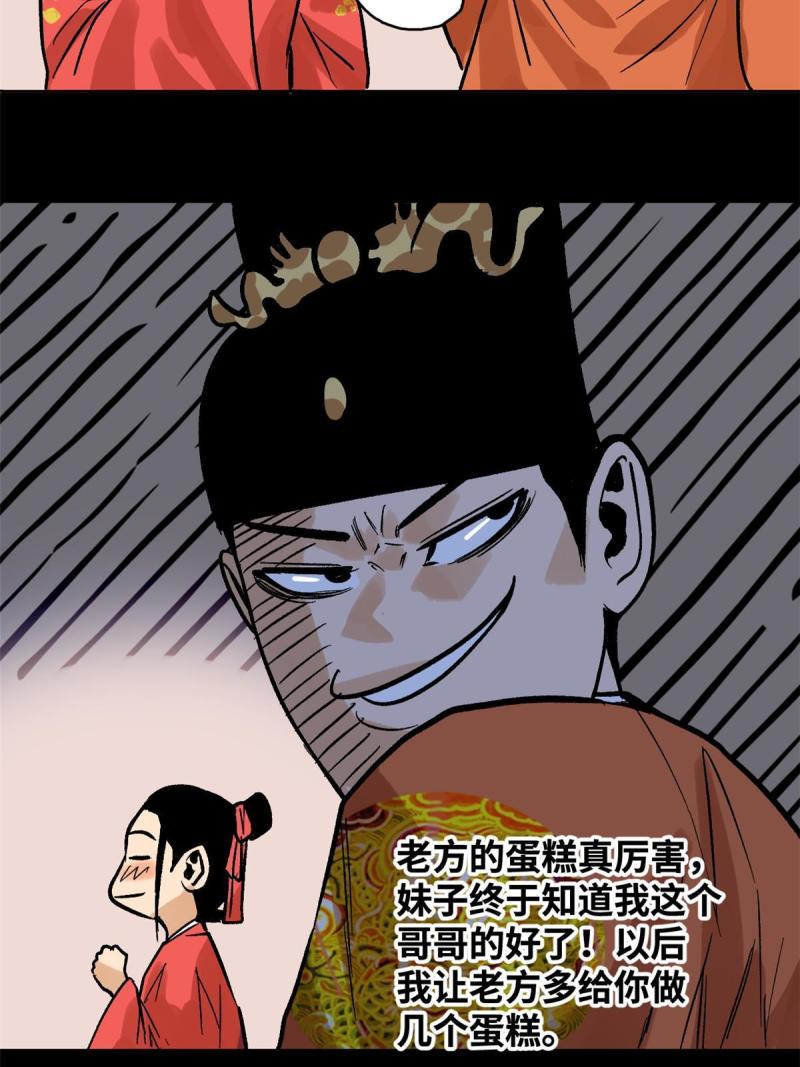 明朝败家子顶点小说网漫画,182 酵母做的美味23图