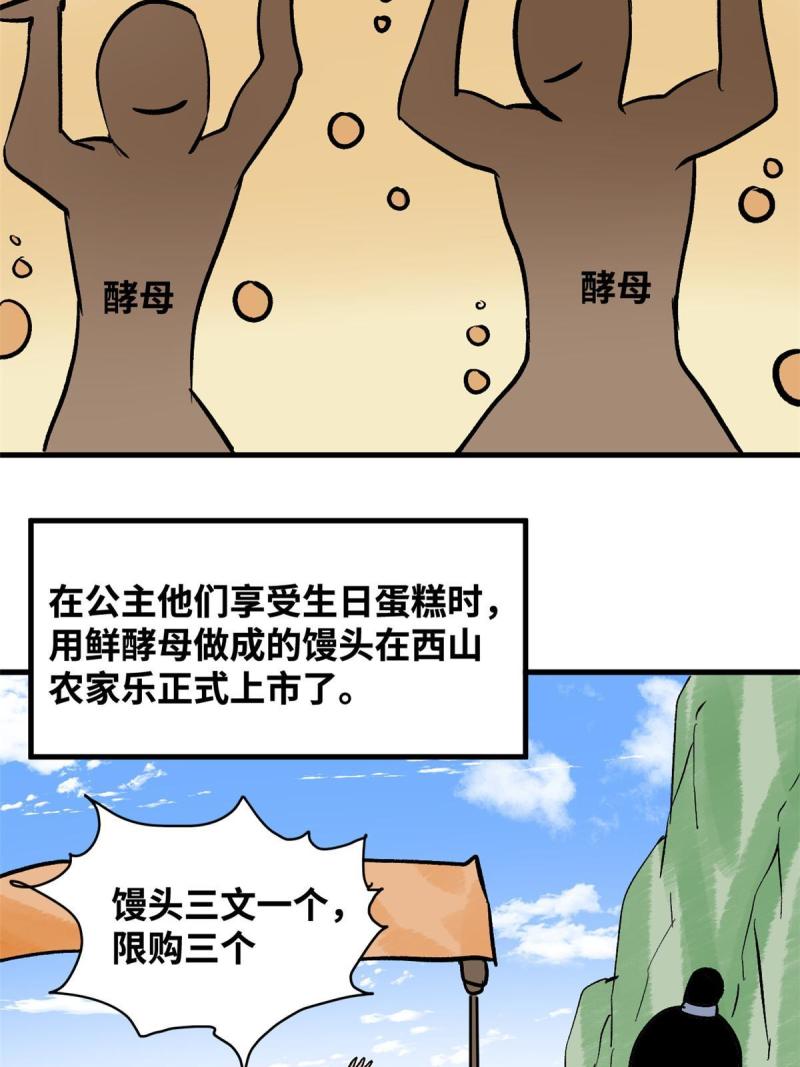 明朝败家子顶点小说网漫画,182 酵母做的美味44图