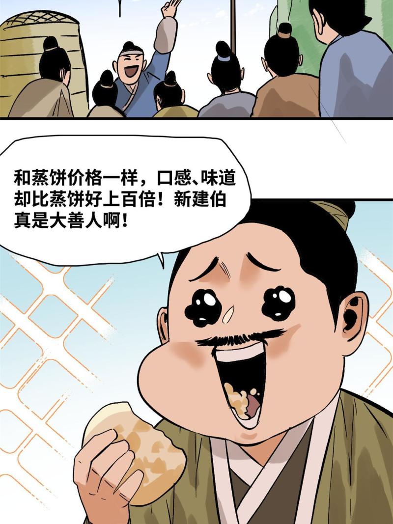 明朝败家子顶点小说网漫画,182 酵母做的美味45图