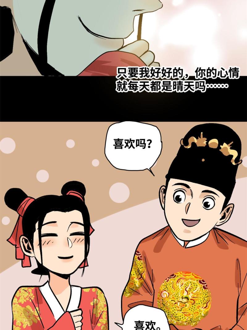 明朝败家子顶点小说网漫画,182 酵母做的美味21图