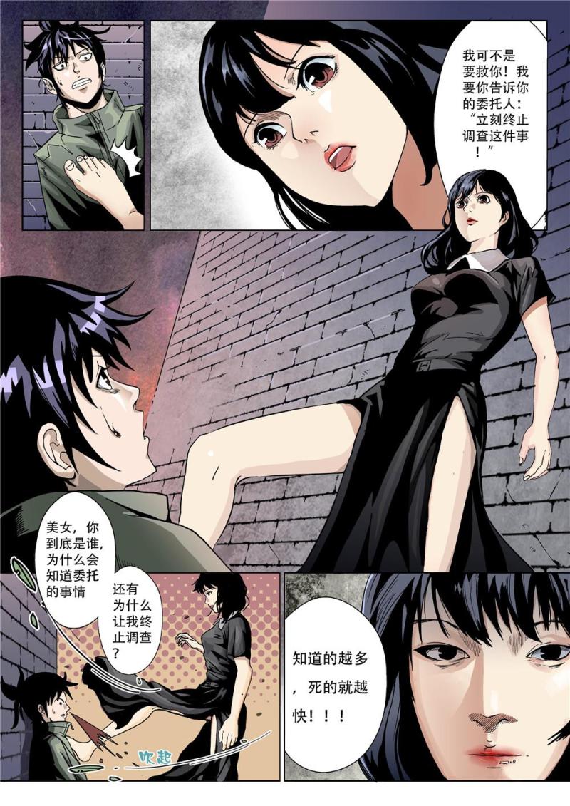 吾辈非人漫画,第一章 神秘的委托22图