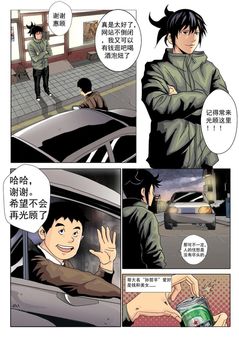 吾辈非人漫画,第一章 神秘的委托9图