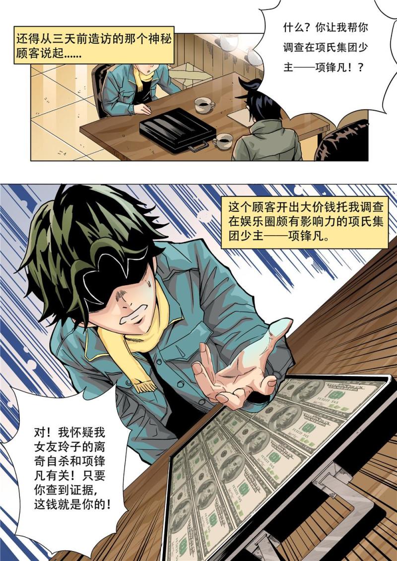 吾辈非人漫画,第一章 神秘的委托11图