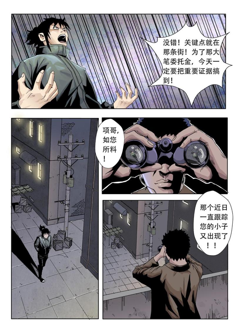 吾辈非人漫画,第一章 神秘的委托13图