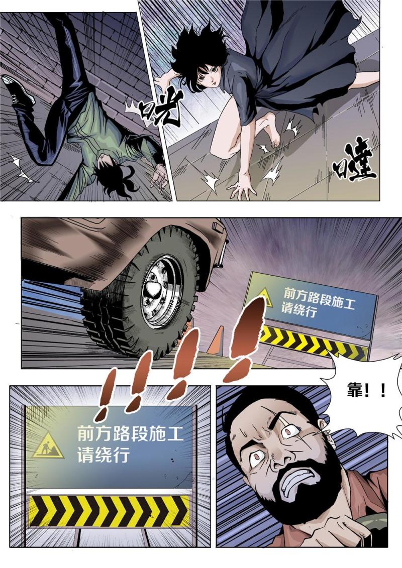 吾辈非人漫画,第一章 神秘的委托19图