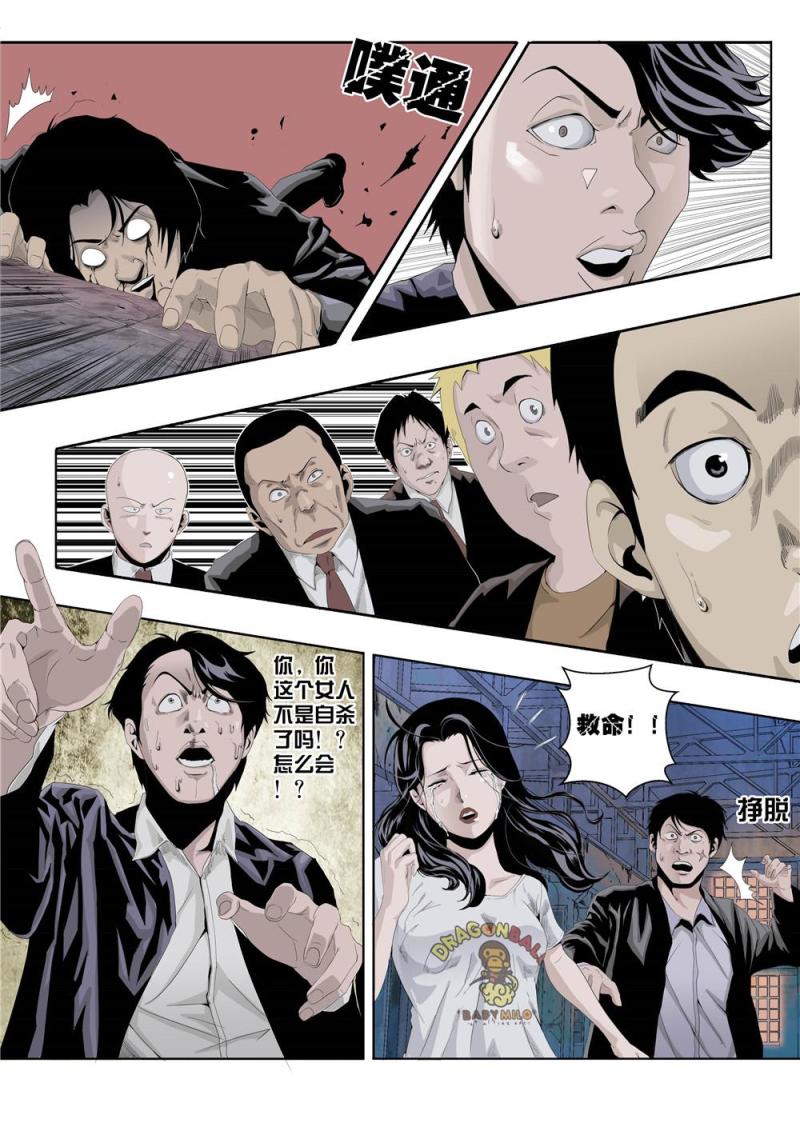 吾辈非人漫画,第二章 复仇魅影12图