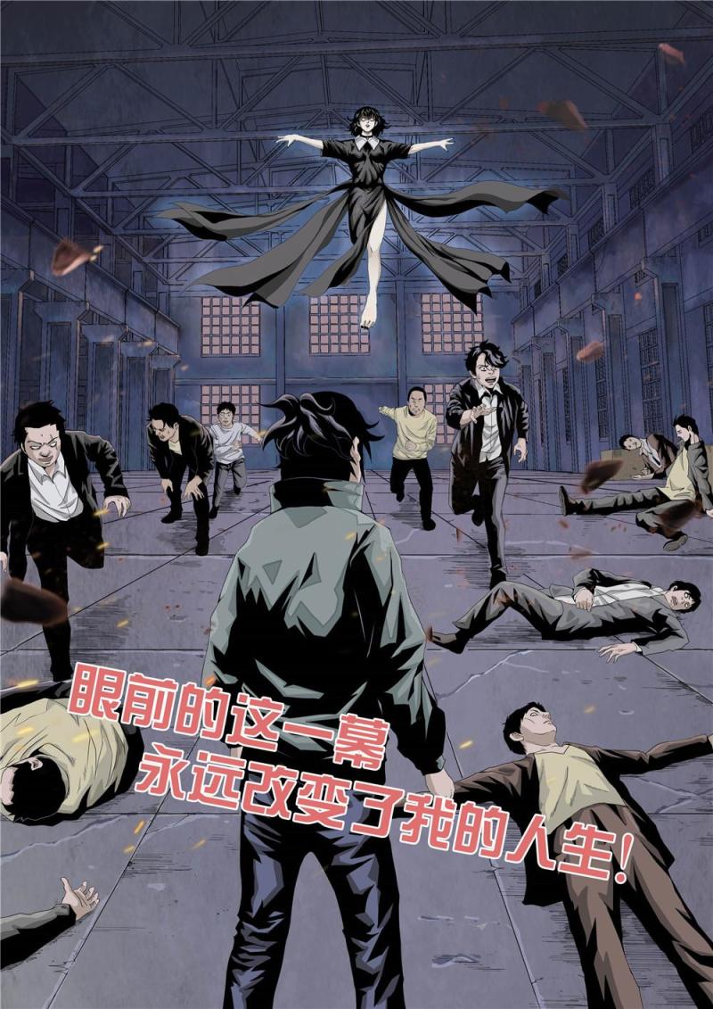 吾辈非人漫画,第二章 复仇魅影17图