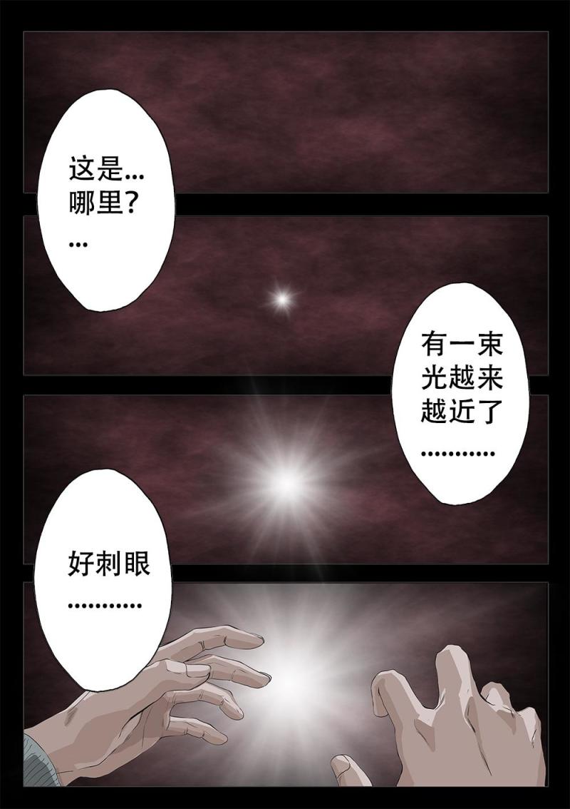 吾辈非人漫画,第五章-1 世界的真相1图