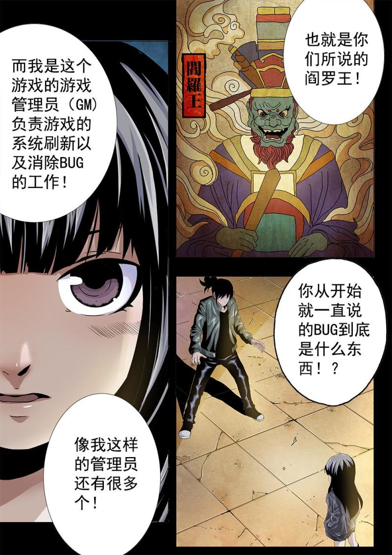 吾辈非人漫画,第五章-2 世界的真相 下3图