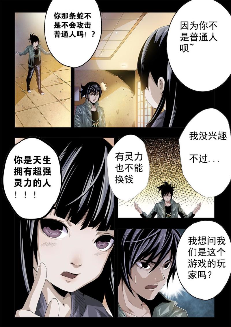 吾辈非人漫画,第五章-2 世界的真相 下6图