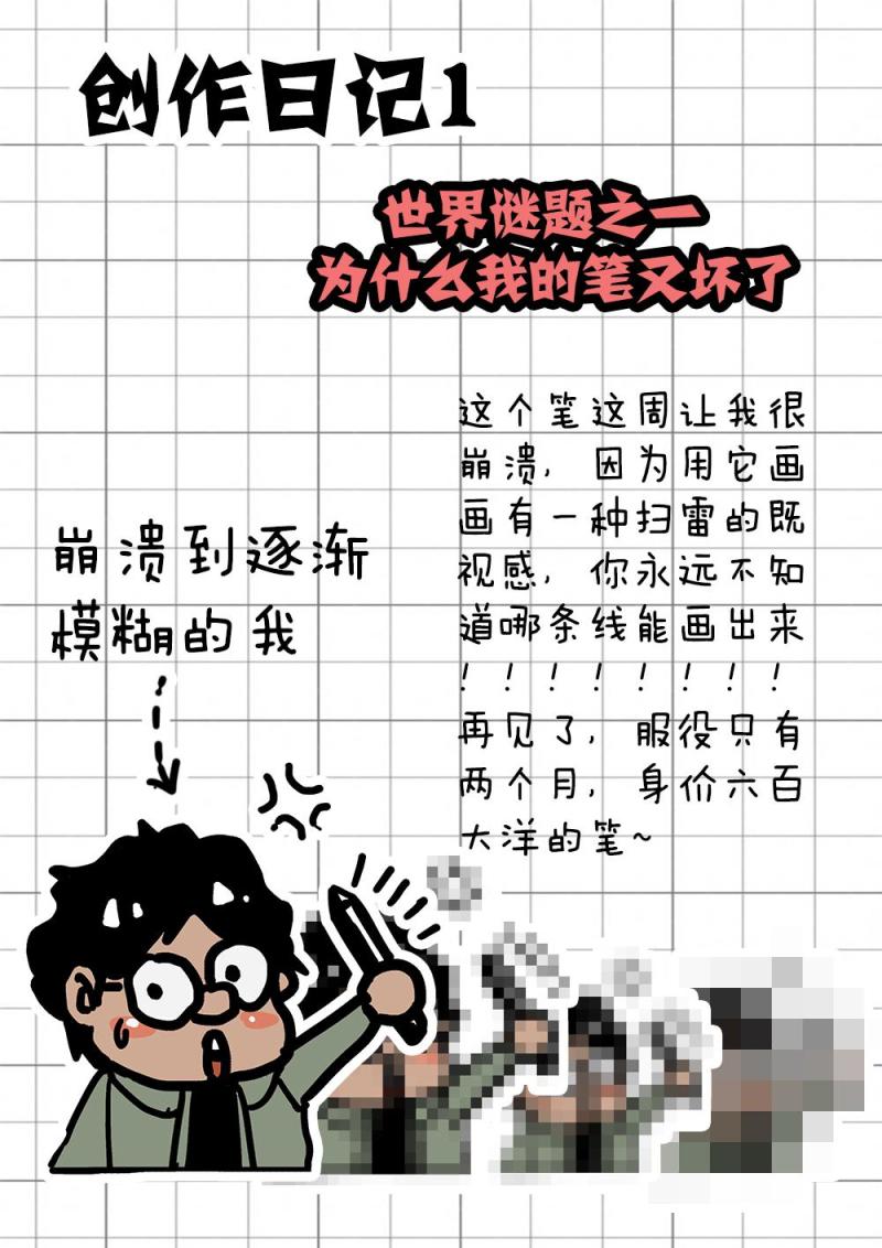 吾辈非人漫画,第五章-2 世界的真相 下11图