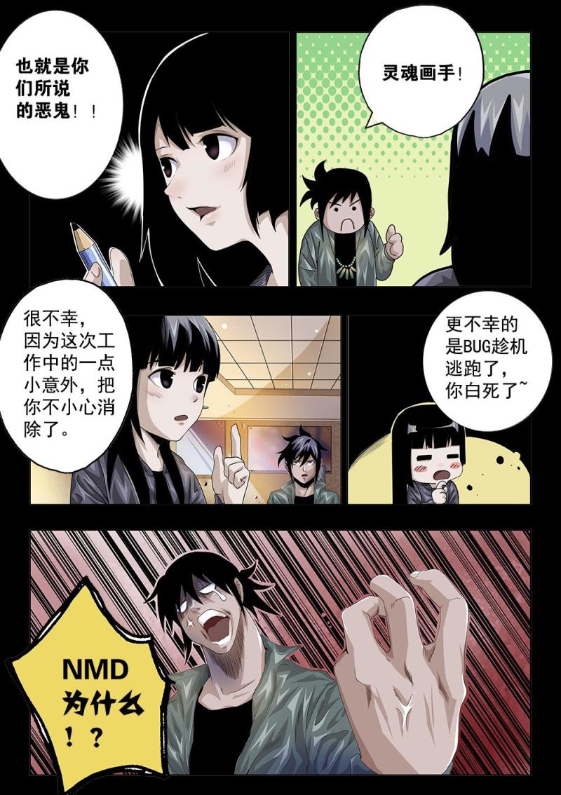 吾辈非人漫画,第五章-2 世界的真相 下5图