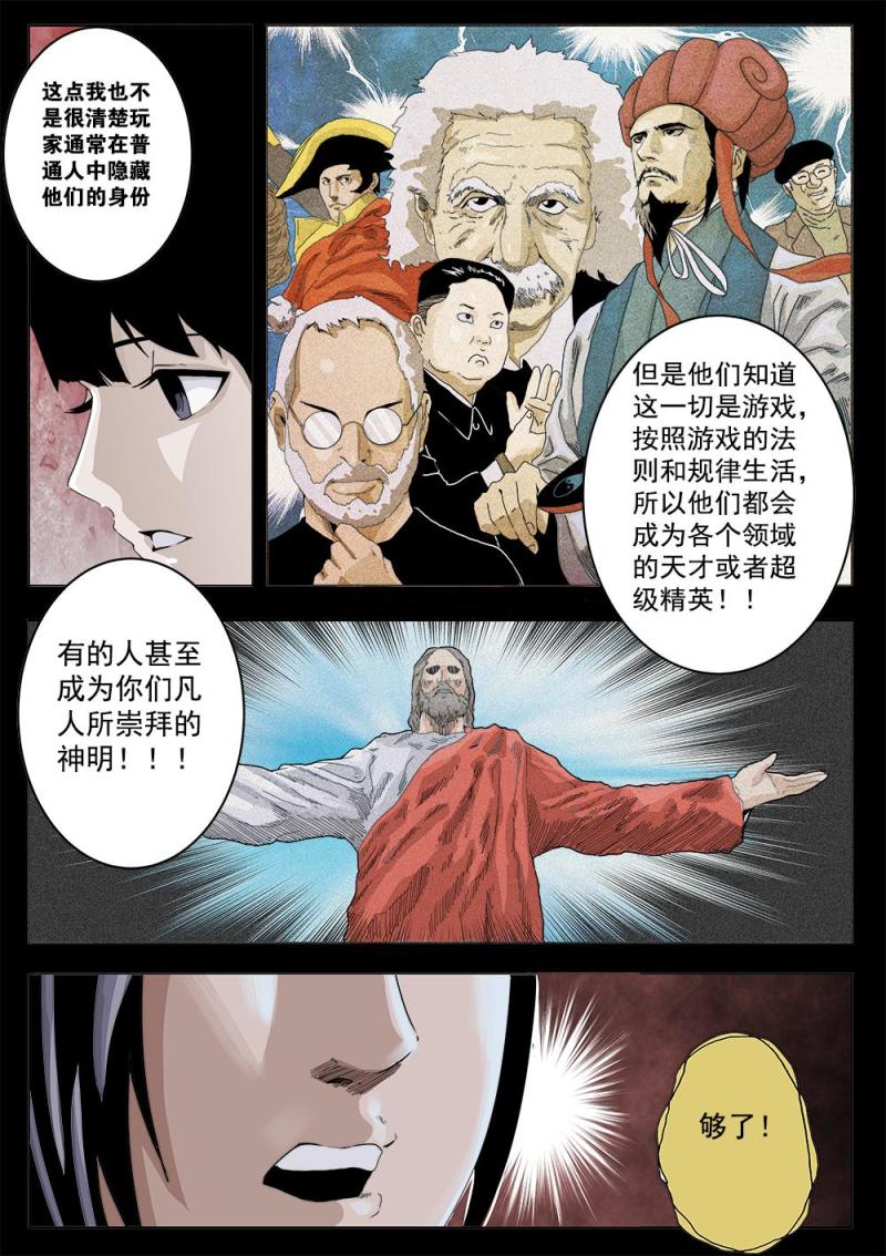 吾辈非人漫画,第五章-2 世界的真相 下9图