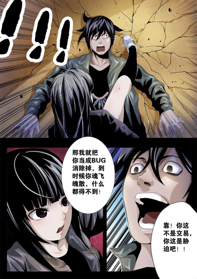 吾辈非人漫画,第六章-1 颠覆世界！6图