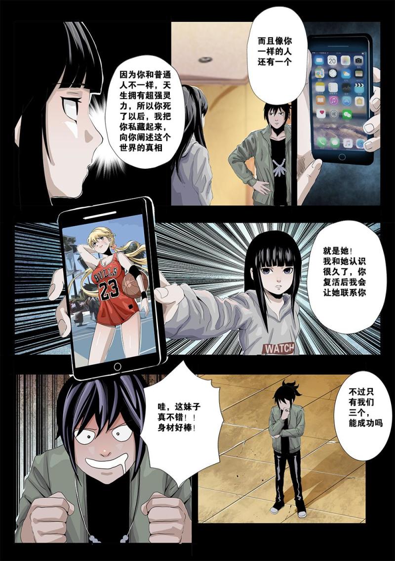 吾辈非人漫画,第六章-1 颠覆世界！10图