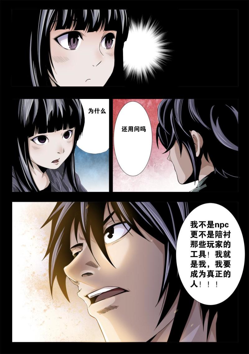 吾辈非人漫画,第六章-1 颠覆世界！1图