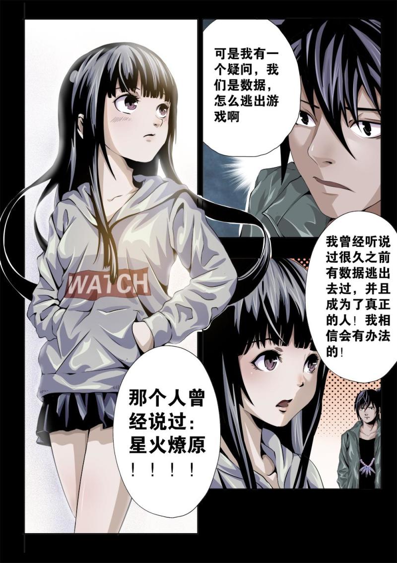 吾辈非人漫画,第六章-2 冲向复活点1图