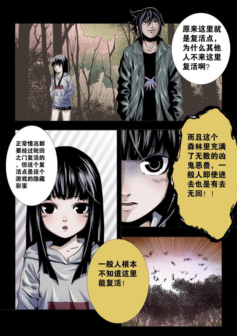 吾辈非人漫画,第六章-2 冲向复活点6图