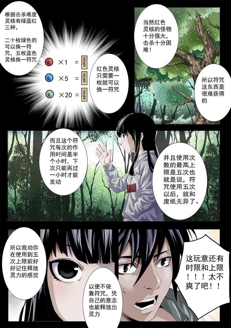 吾辈非人漫画,第七章-1 符咒6图