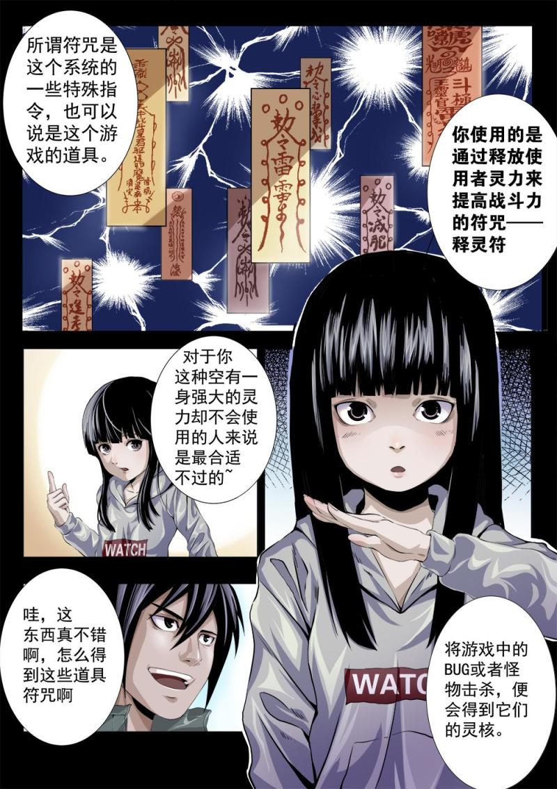 吾辈非人漫画,第七章-1 符咒5图