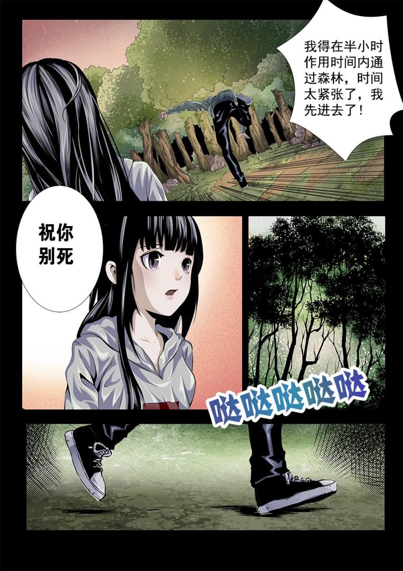 吾辈非人漫画,第七章-1 符咒7图