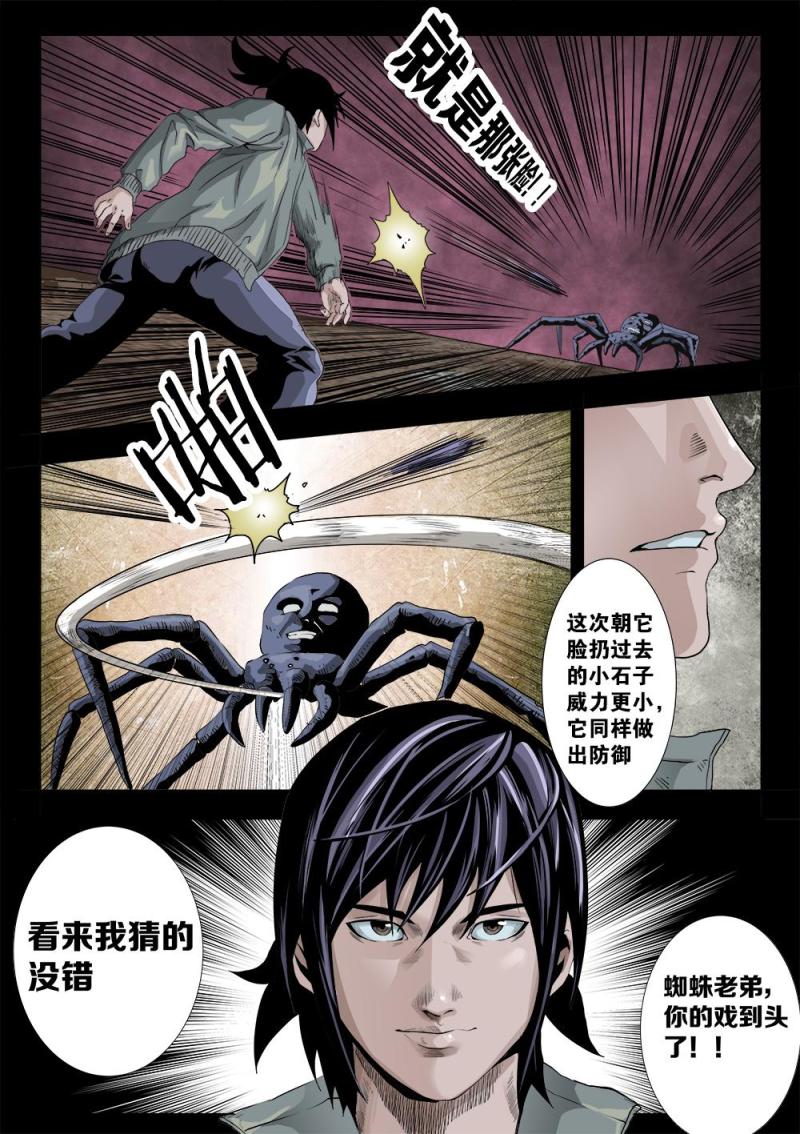 吾辈非人漫画,第七章-2 人面蛛10图