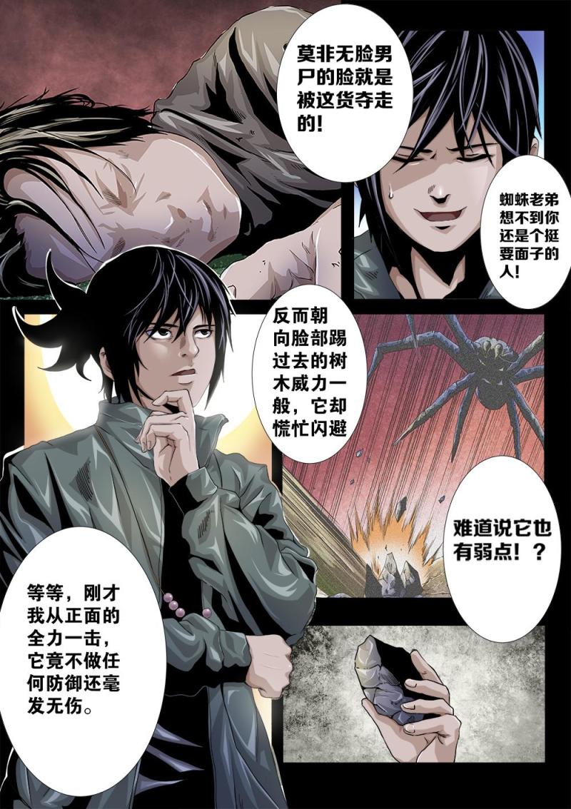 吾辈非人漫画,第七章-2 人面蛛9图