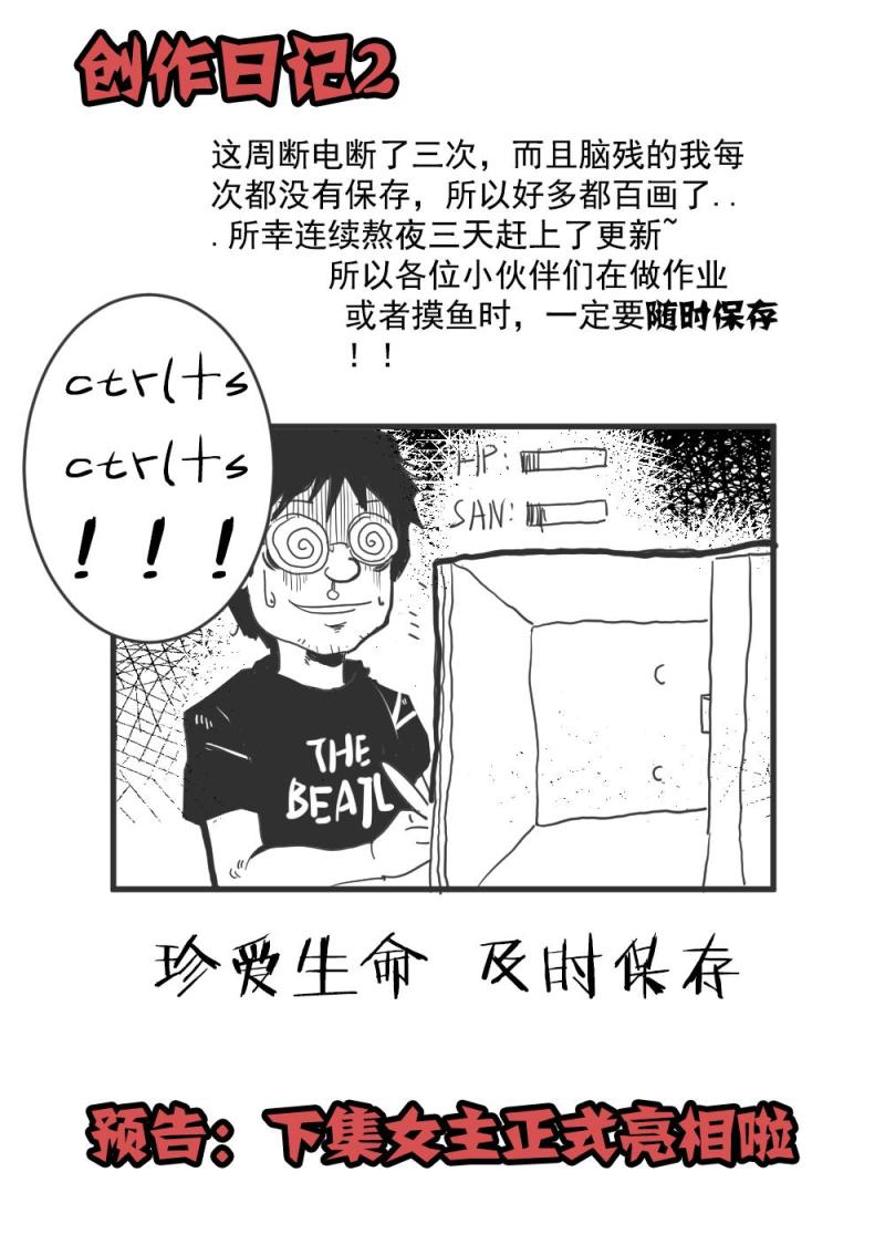 吾辈非人漫画,第八章-2 困境11图