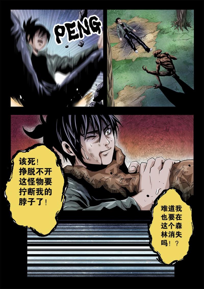 吾辈非人漫画,第八章-2 困境9图