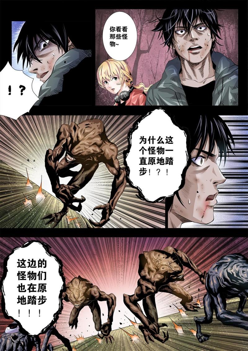 吾辈非人漫画,第九章-1 缩地术5图