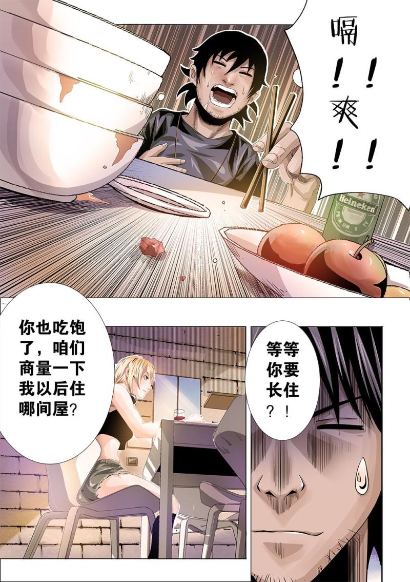 吾辈非人漫画,第十章-2 两个任务5图