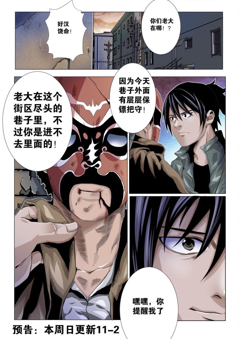 吾辈非人漫画,十一章-1 潜入19图