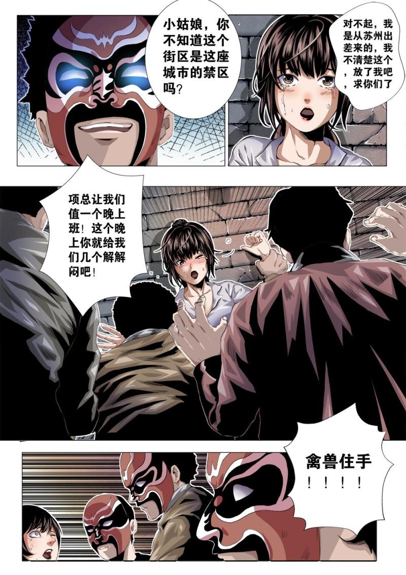 吾辈非人漫画,十一章-1 潜入13图