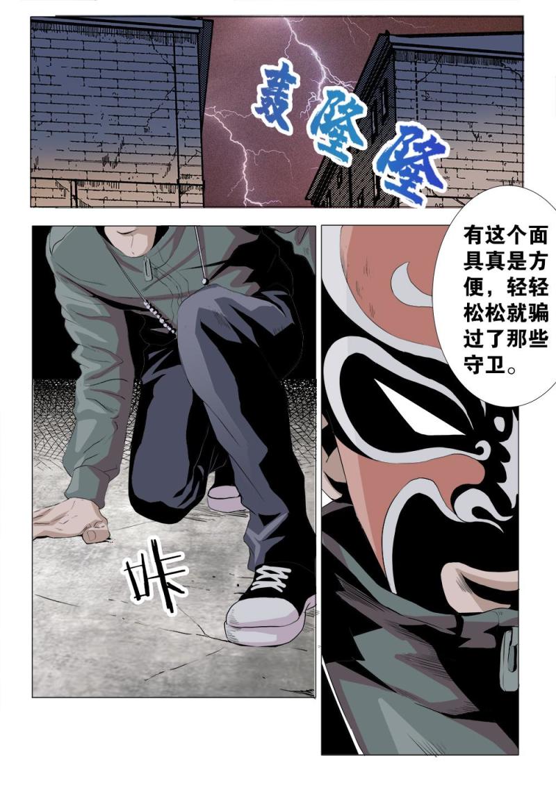 吾辈非人漫画,十一章-2 潜入下3图