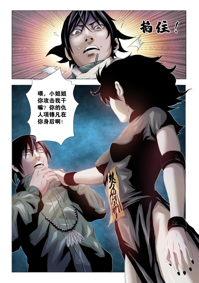 吾辈非人漫画,十二章-1 有钱能使鬼推磨1图