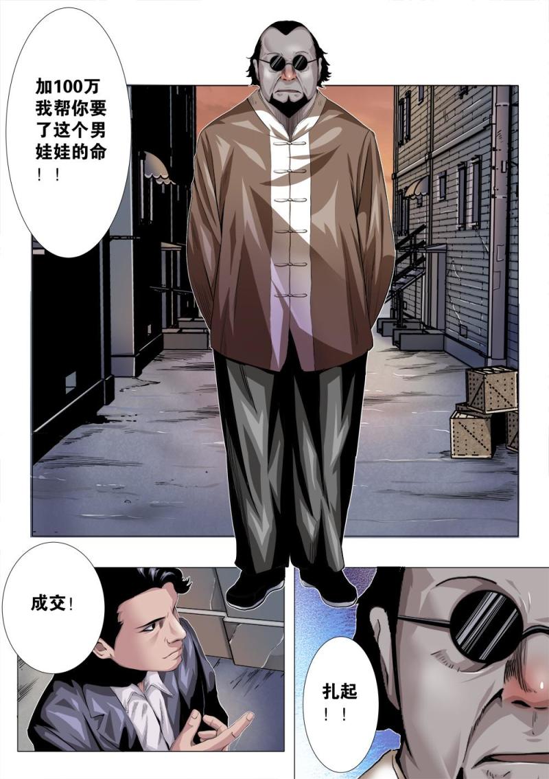 吾辈非人漫画,十二章-1 有钱能使鬼推磨7图