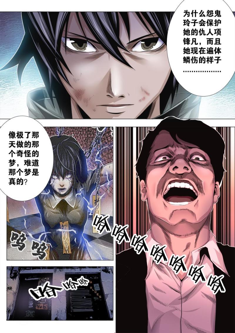 吾辈非人漫画,十二章-1 有钱能使鬼推磨4图