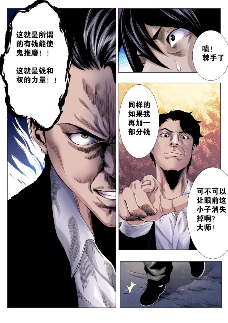 吾辈非人漫画,十二章-1 有钱能使鬼推磨6图