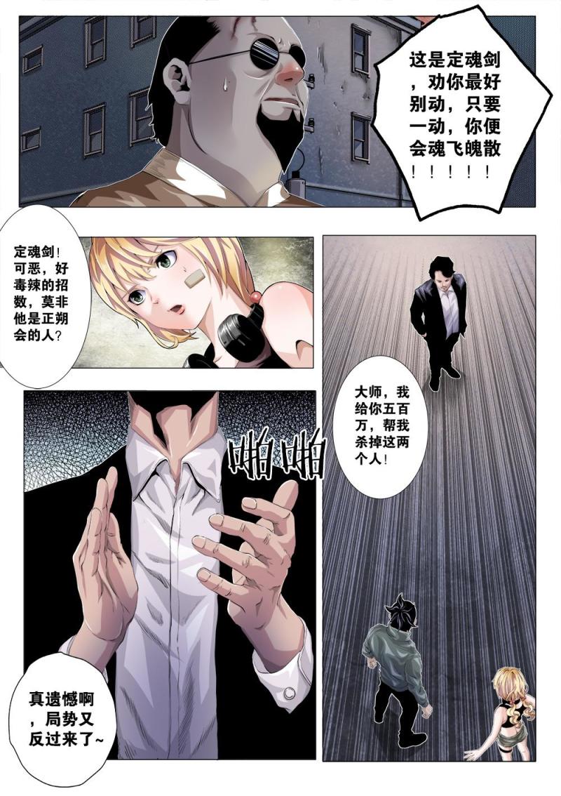 吾辈非人漫画,十三章-1 灵偶术的破解之道8图