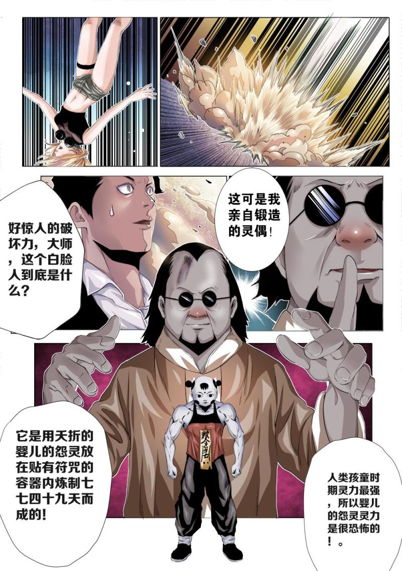 吾辈非人漫画,十三章-2 七炼童子9图